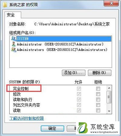 Win7系统文件只读属性不能更改的解决方法