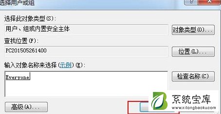 Win7如何解除everyone权限？