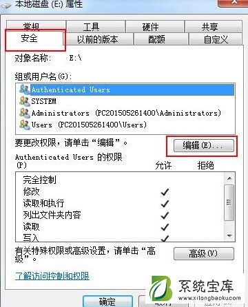 Win7如何解除everyone权限？