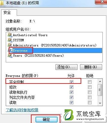 Win7如何解除everyone权限？