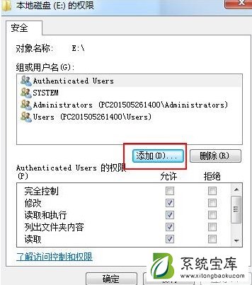 Win7如何解除everyone权限？