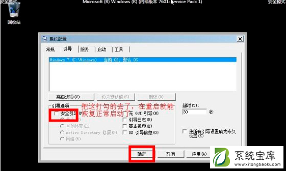 Win7怎么进入安全模式？