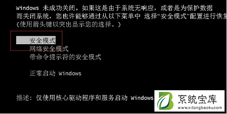 Win7怎么进入安全模式？