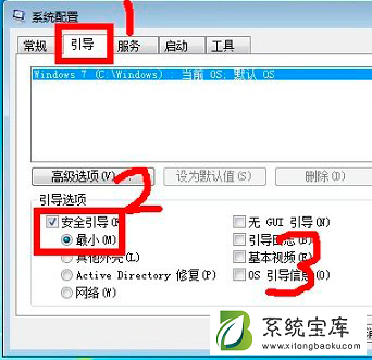 Win7怎么进入安全模式？