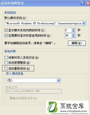 Win7关机后不停重启