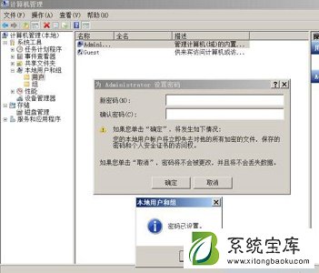 Win7设置密码提示不满足策略要求