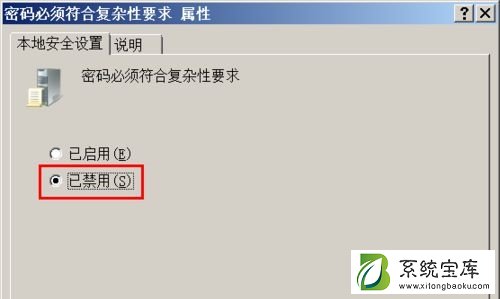 Win7设置密码提示不满足策略要求