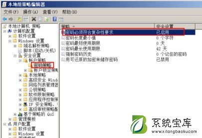 Win7设置密码提示不满足策略要求