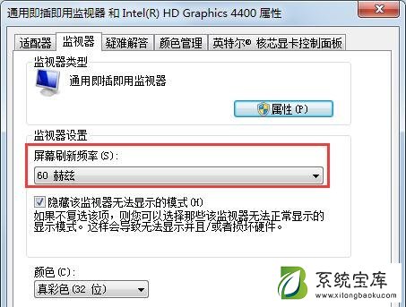 Win7如何设置144HZ？