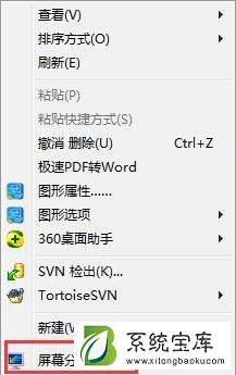 Win7如何设置144HZ？