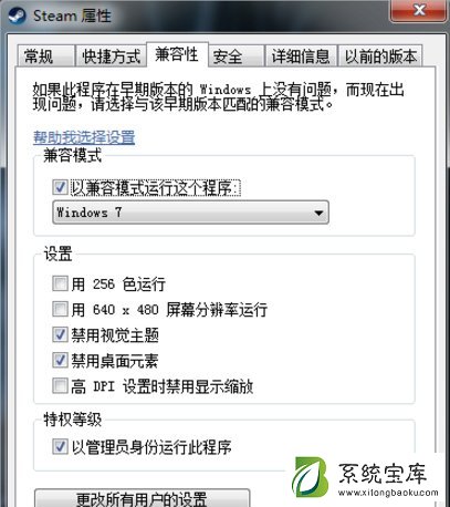 Win7Steam闪退怎么办？