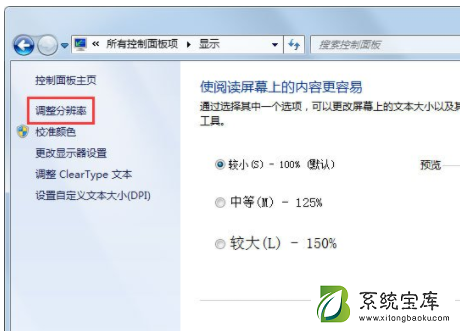 Win7屏幕刷新率如何更改？