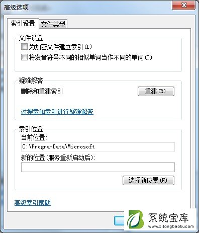 Win7如何禁止搜索隐藏文件