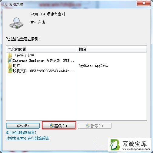 Win7如何禁止搜索隐藏文件