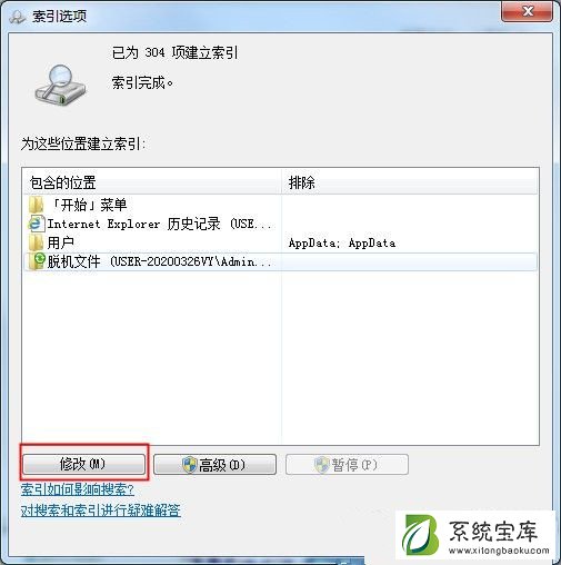 Win7如何禁止搜索隐藏文件