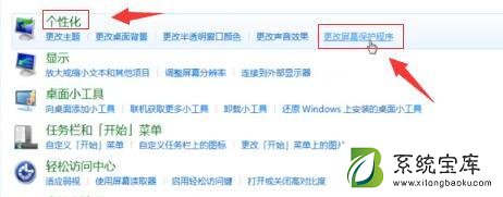 Win7如何关闭屏幕保护？