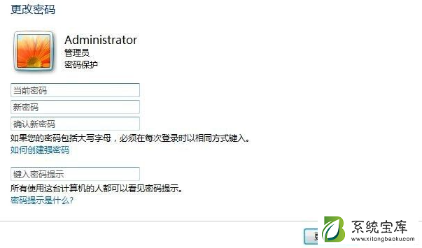 Win7密码忘记强行删除开机密码