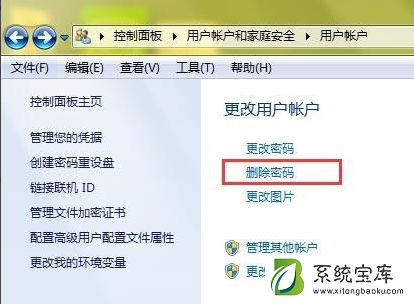 Win7密码忘记强行删除开机密码