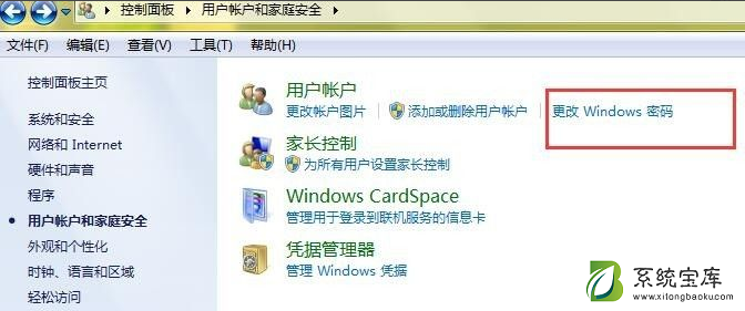 Win7密码忘记强行删除开机密码