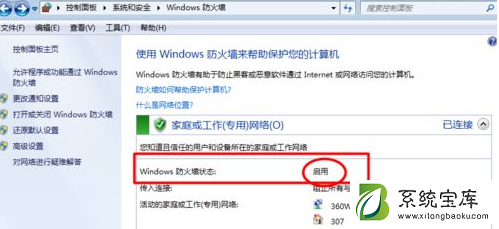 Win7的防火墙在哪里关闭