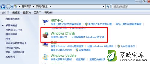 Win7的防火墙在哪里关闭