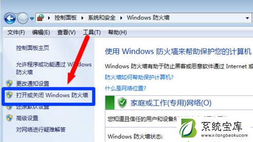 Win7的防火墙在哪里关闭