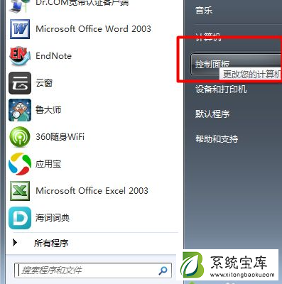 Win7的防火墙在哪里关闭