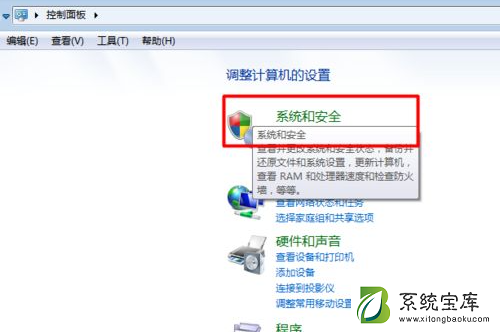 Win7的防火墙在哪里关闭