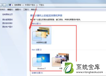 Win7怎么设置任务栏透明？