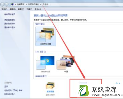 Win7怎么设置任务栏透明？