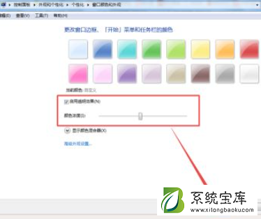 Win7怎么设置任务栏透明？