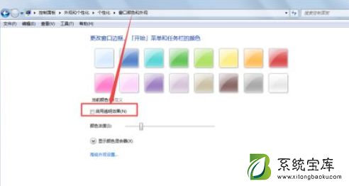 Win7怎么设置任务栏透明？