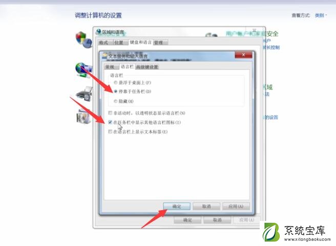 Win7语言栏消失了怎么办？