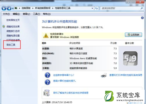 Win7电脑怎么对系统进行磁盘碎片整理？