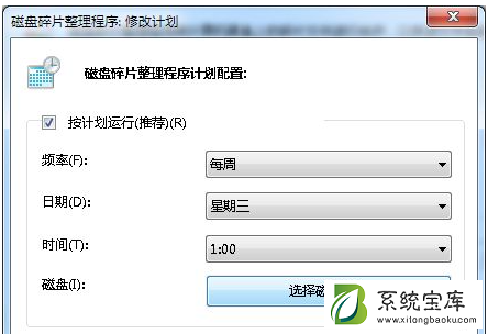 Win7电脑怎么对系统进行磁盘碎片整理？