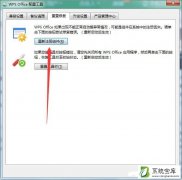 Win7系统鼠标右键找不到WPS新建选项的解决方法