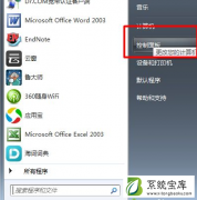 Win7系统防火墙关闭步骤一览