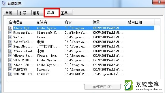 Win7电脑开机启动项要怎么设置？