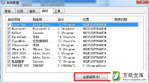 Win7电脑开机启动项要怎么设置？