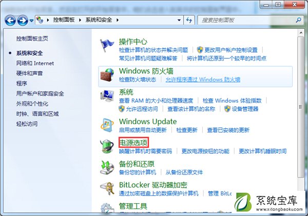 Win7如何禁用休眠快捷键？