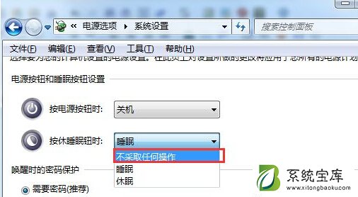 Win7如何禁用休眠快捷键？