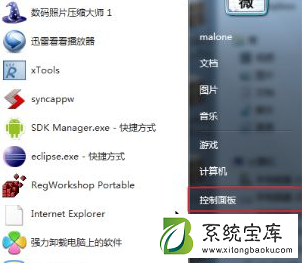 Win7电脑字体改回默认字体