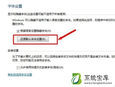 Win7电脑字体改回默认字体