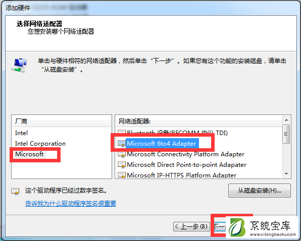 Win7电脑怎么创建本地连接网络？