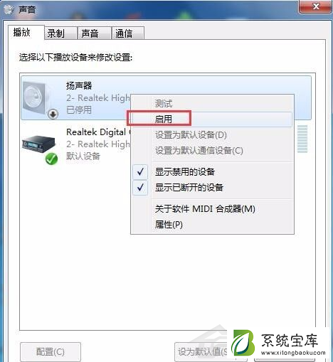 电脑重装win7系统后没有声音怎么办？