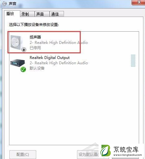 电脑重装win7系统后没有声音怎么办？