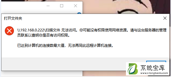 Win7计算机达到最大连接数怎么办？