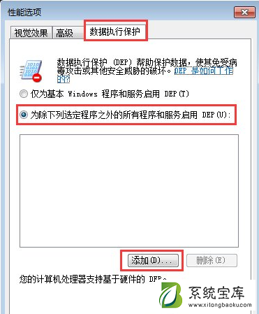 Win7打开软件无响应怎么办？