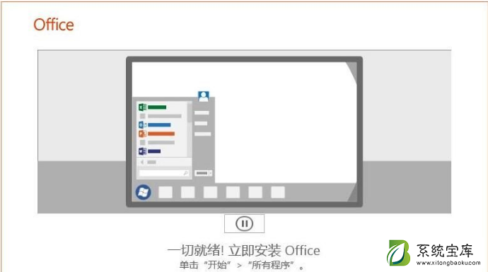 Win7电脑是否能安装office2019