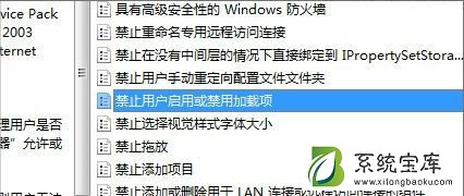 Win7如何禁用加载项？